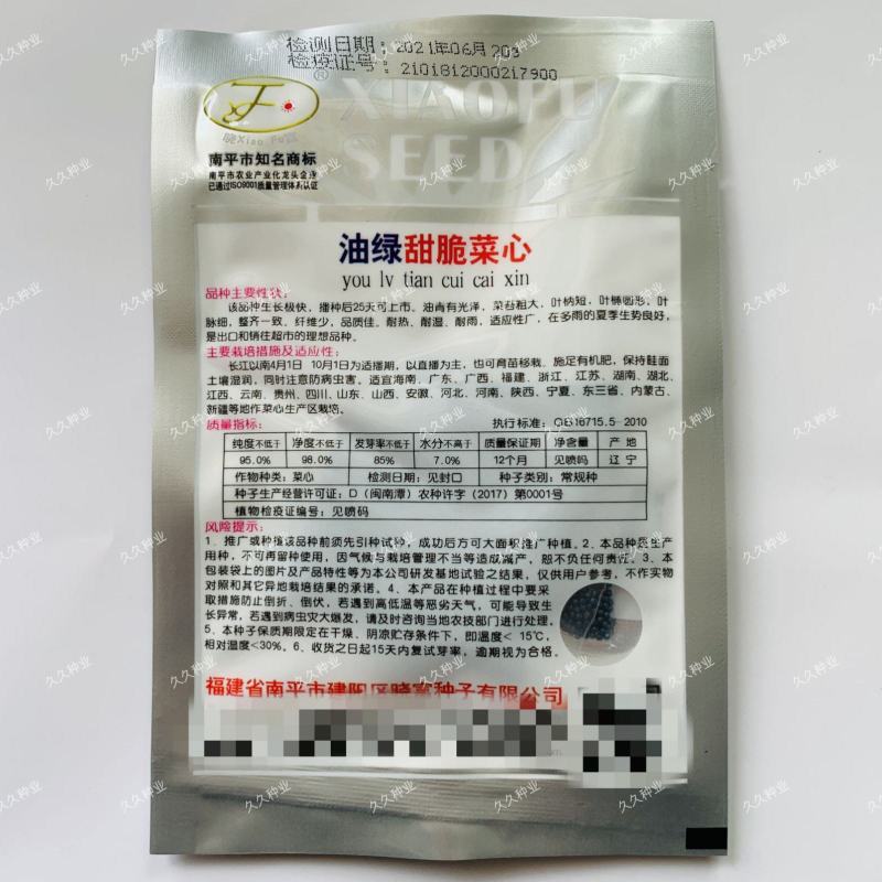 油绿甜脆甜菜心种子菜芯菜苔油青菜籽高产早熟四季播蔬菜种子