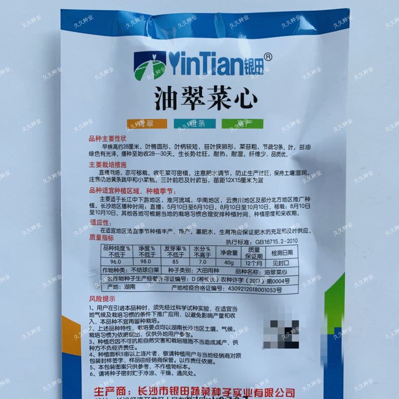 油翠菜心种子耐热耐湿青翠高产甜菜心菜台种籽春秋四季青菜苔