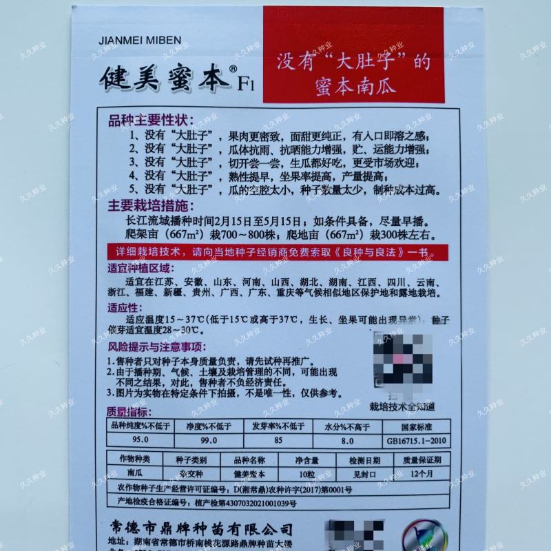 鼎牌健美蜜本南瓜种子没有大肚子蜜本南瓜早熟味甜高产农家蔬