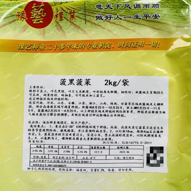 豫艺菠黑菠菜种子黑绿肥厚高产耐寒农家秋季播种早熟精选菠菜