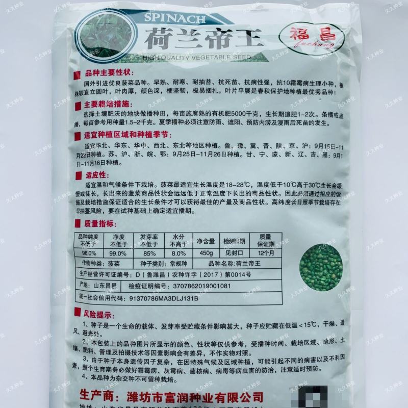 荷兰帝王菠菜种子四季播耐寒越冬大叶菠菜种籽高产有机蔬菜籽