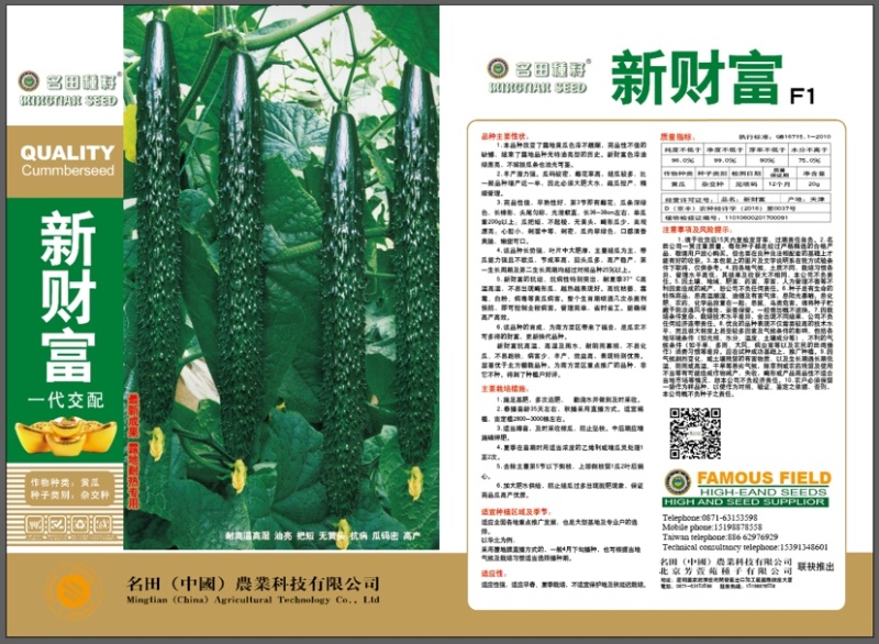 强雌黄瓜种子露地绿皮绿肉油亮型黄瓜种子