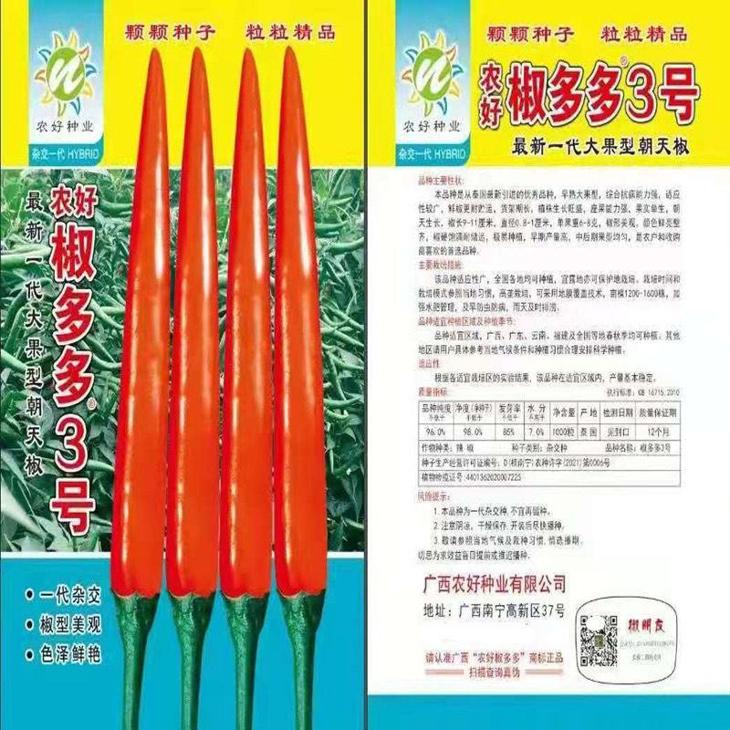 椒多多3号朝天椒种子，1000粒