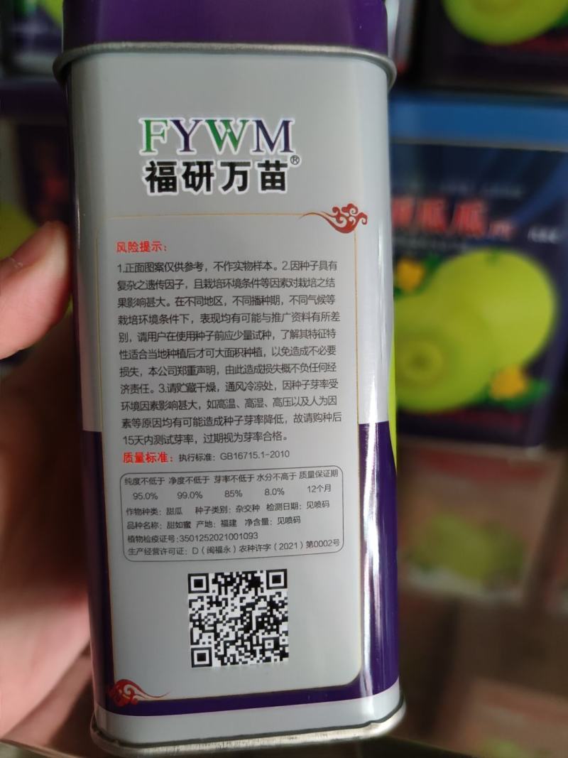 顶瓜瓜杂交甜瓜种子，20克，香味浓郁口感甜脆肉质细腻