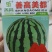 善高美都西瓜种子900粒，50克，口感好瓤色红