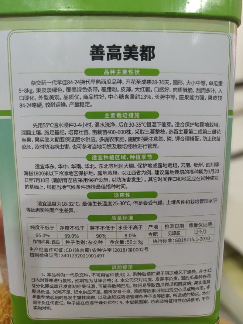 善高美都西瓜种子900粒，50克，口感好瓤色红