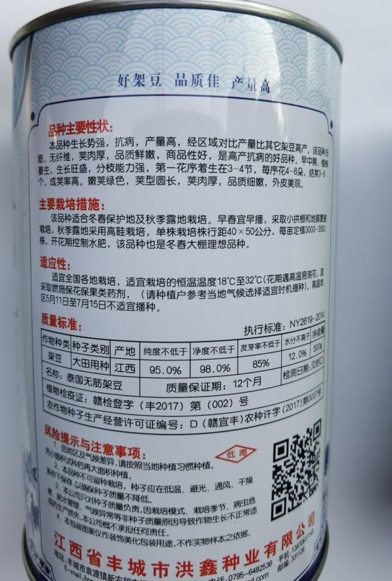 泰国无筋架豆w架豆种子，500克