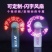 创意表白闪字风扇定制LOGO广告风扇LED发光迷你手持新