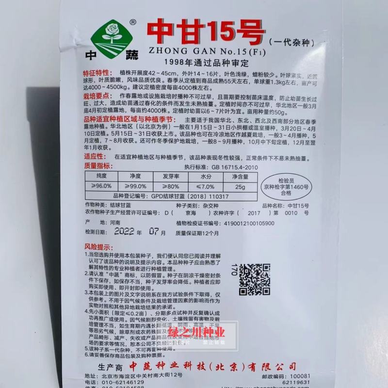 中蔬中甘15号甘蓝种子中早熟结球甘蓝种子蜡粉较少