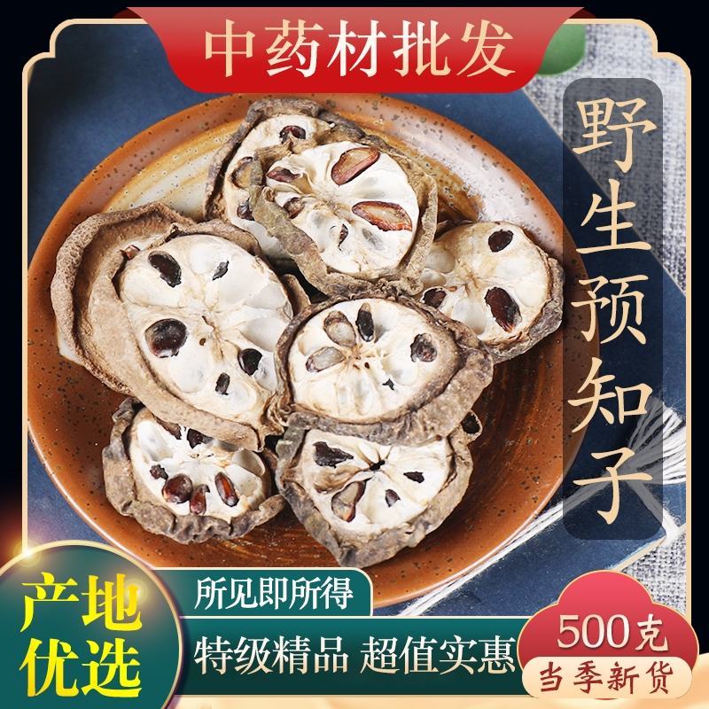 （热销）中草药大全预知子八月扎八月札实体中药材店