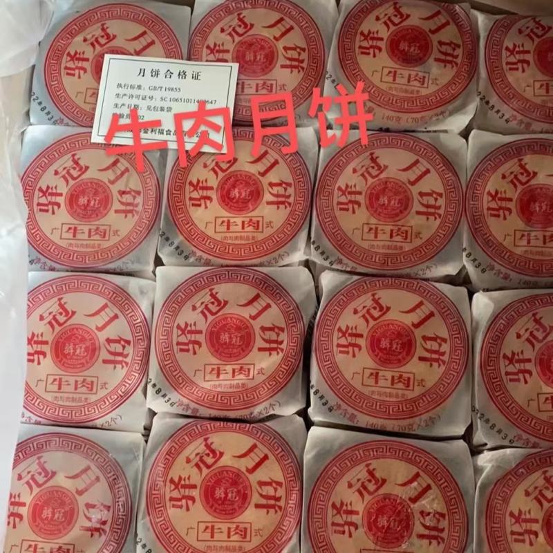 月饼批发广式月饼五仁味牛肉味火腿味跑江湖地摊展会夜市货源