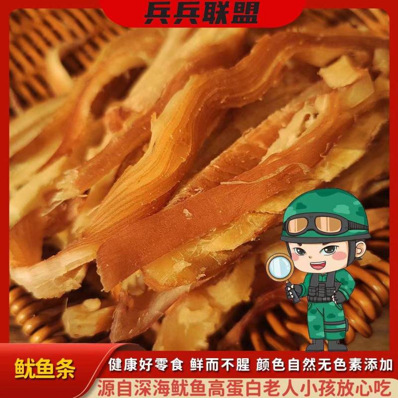 兵兵联盟系列海产品小零食鱿鱼条欢迎大家来选购