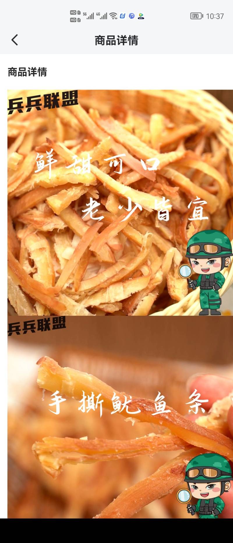 兵兵联盟系列海产品小零食鱿鱼条欢迎大家来选购