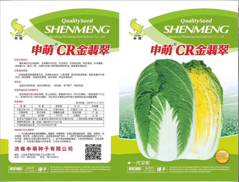 CR金福黄芯大白菜种子10克，抗病耐抽苔，6斤左右