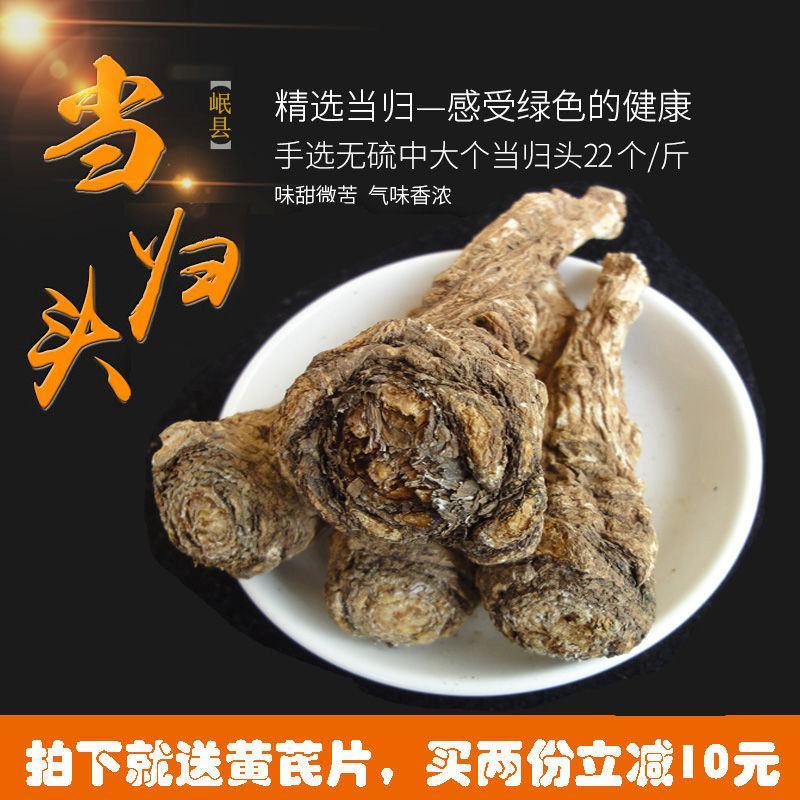 中药材岷县当归头包邮特级优质无硫中大当归头农家自产当归