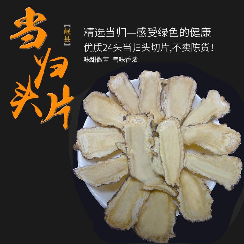 中药材岷县当归头包邮特级优质无硫中大当归头农家自产当归