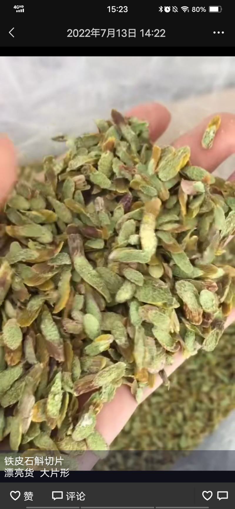 新货浙江品种铁皮石斛(切片)大胶质丰富散装长年批发