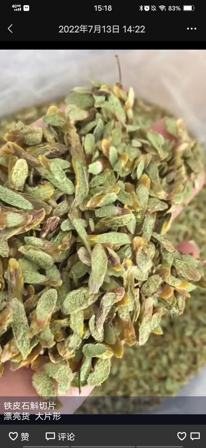 新货浙江品种铁皮石斛(切片)大胶质丰富散装长年批发