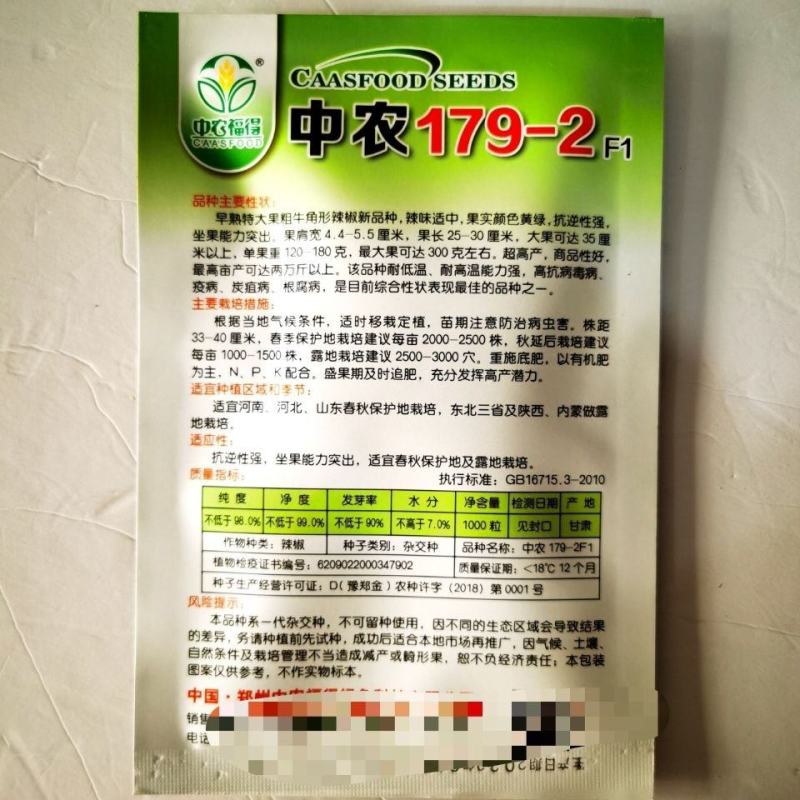 中农179-2早熟高产辣椒种大果型粗牛角椒种子黄绿皮耐热
