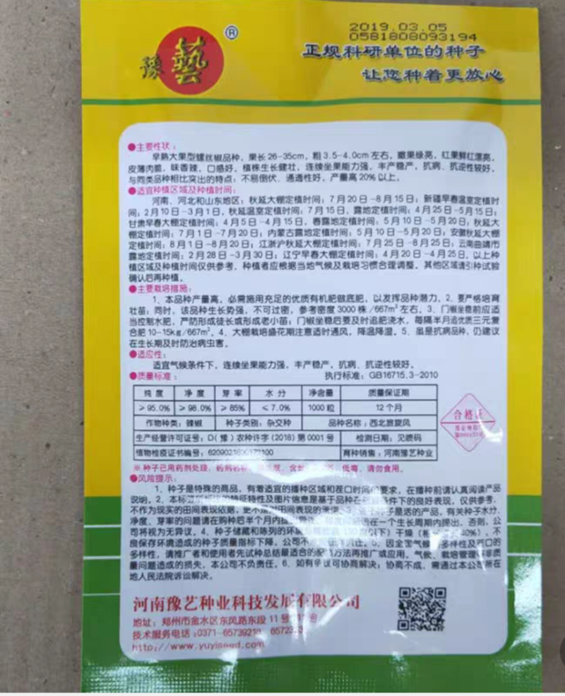 西北旅旋风螺丝椒种子抗病皮薄肉脆抗逆性强香辣高产坐果力强