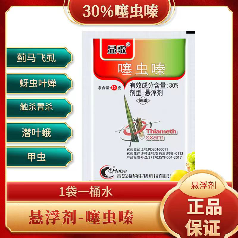 30%噻虫嗪蔬菜水果水稻稻飞虱蚜虫蓟马白粉虱绿叶蝉