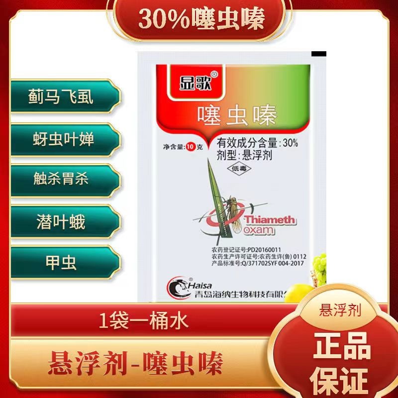30%噻虫嗪蔬菜水果水稻稻飞虱蚜虫蓟马白粉虱绿叶蝉