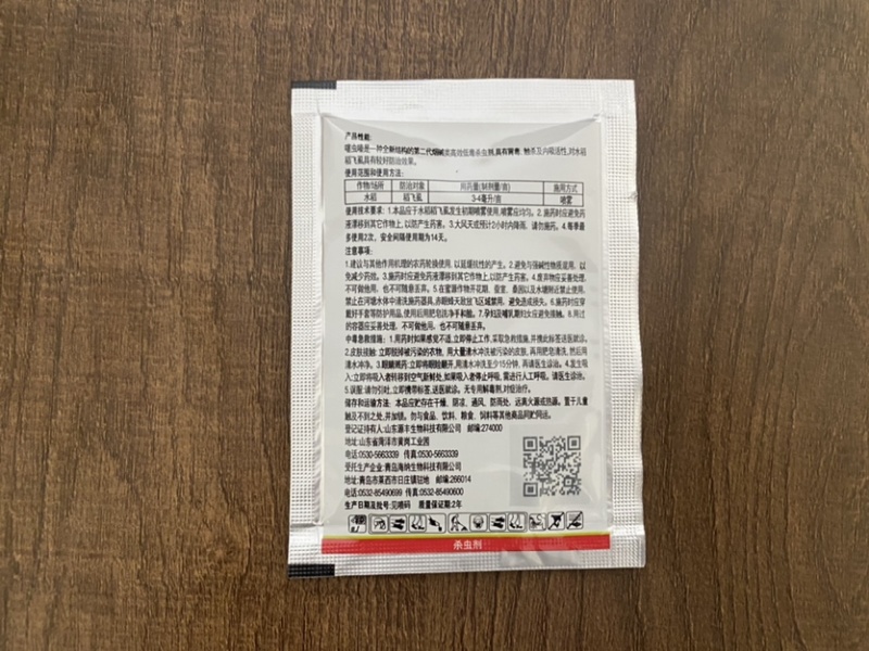 30%噻虫嗪蔬菜水果水稻稻飞虱蚜虫蓟马白粉虱绿叶蝉