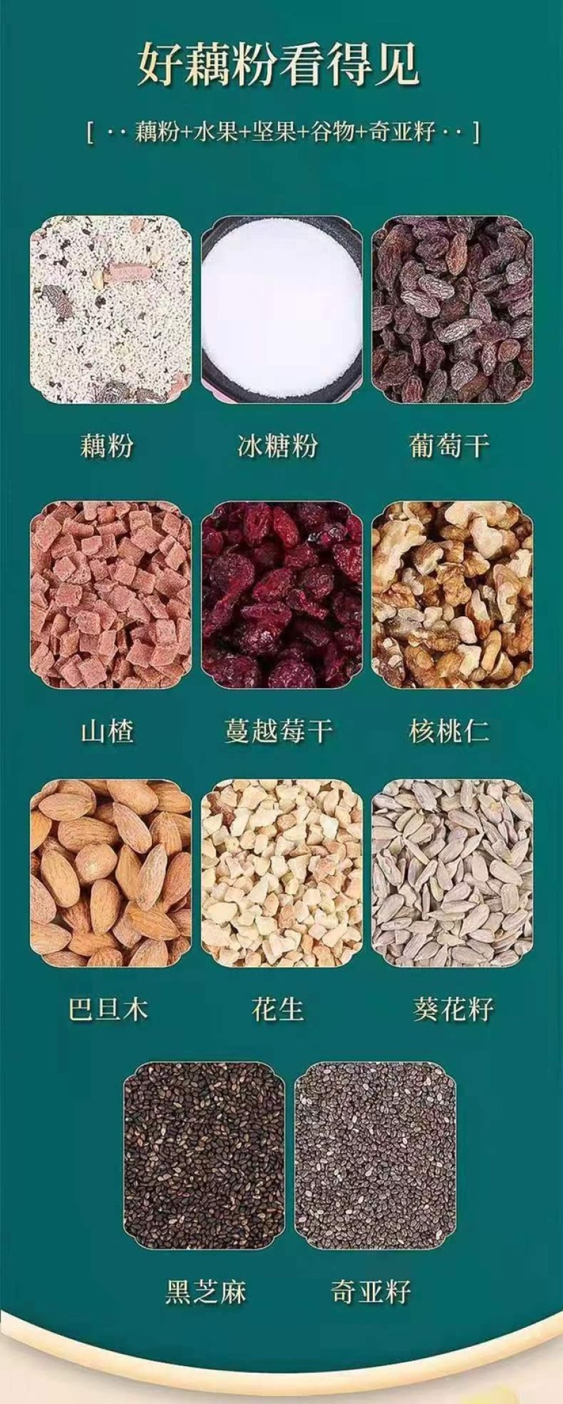 奇亚籽坚果藕粉羹速溶颗粒工厂直发价格优惠