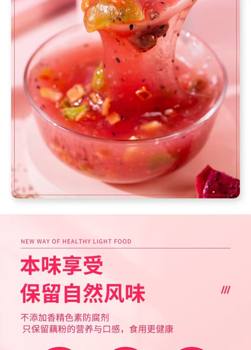 奇亚籽水果藕粉羹里边添加火龙果500g桶装