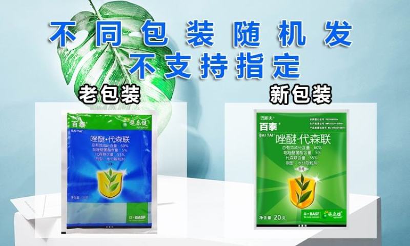 巴斯夫百泰吡唑醚菌酯代森联葡萄西瓜草莓炭疽霜霉农药杀菌剂