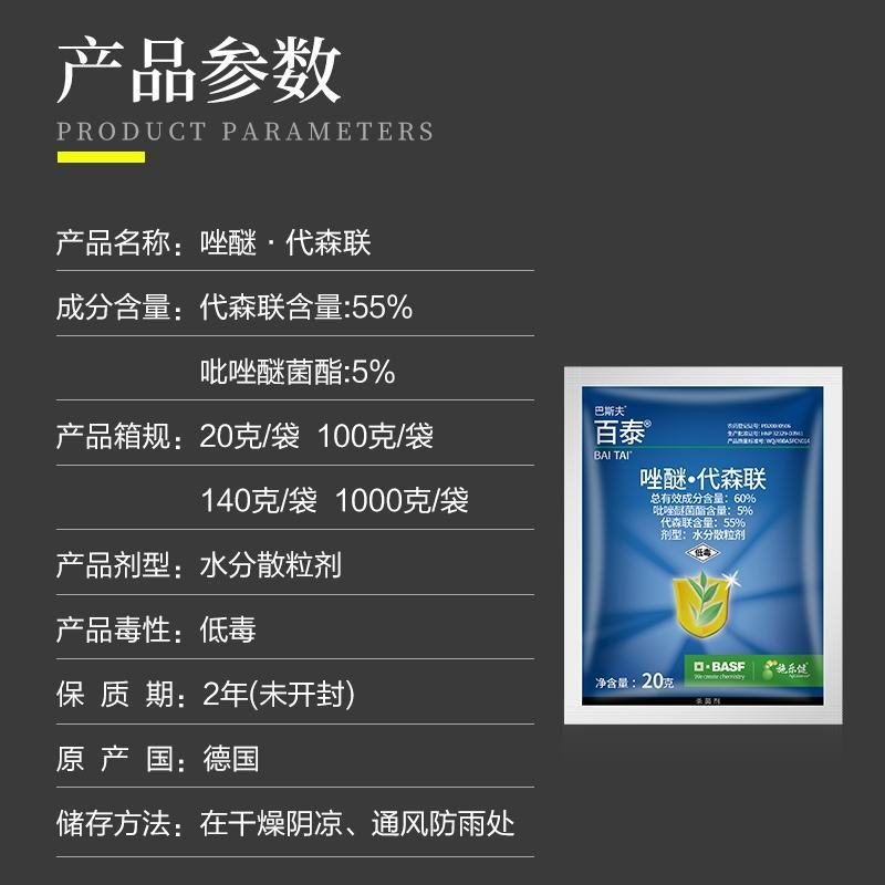 巴斯夫百泰吡唑醚菌酯代森联葡萄西瓜草莓炭疽霜霉农药杀菌剂