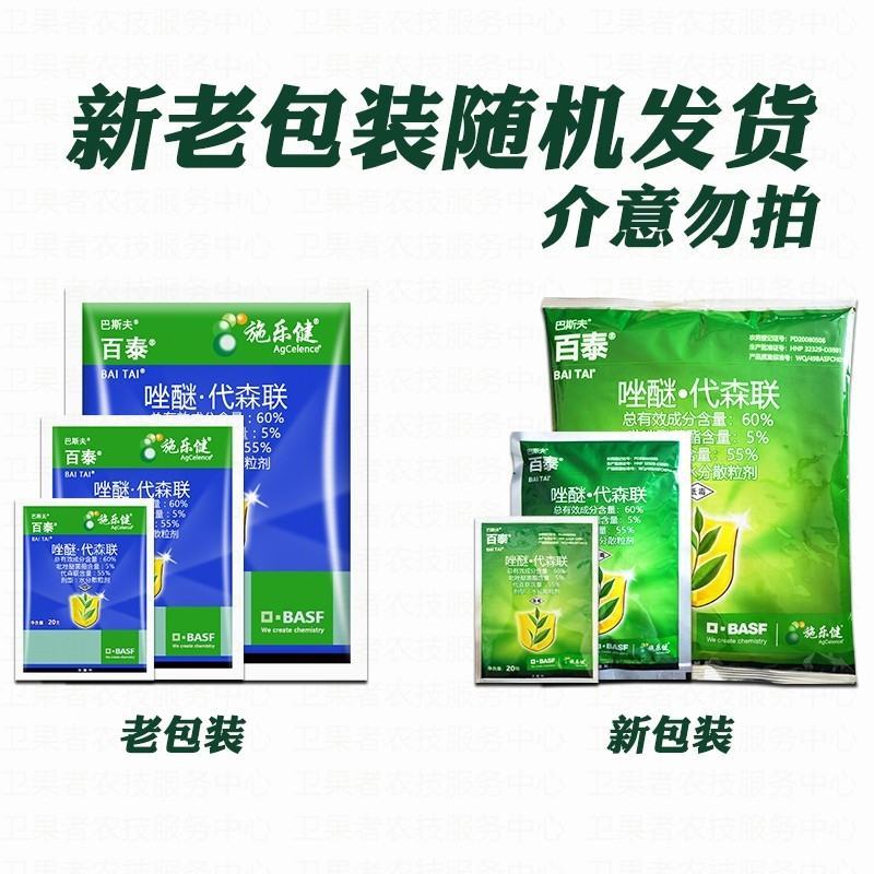巴斯夫百泰吡唑醚菌酯代森联葡萄西瓜草莓炭疽霜霉农药杀菌剂