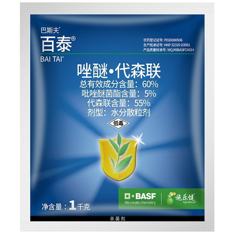 巴斯夫百泰吡唑醚菌酯代森联葡萄西瓜草莓炭疽霜霉农药杀菌剂
