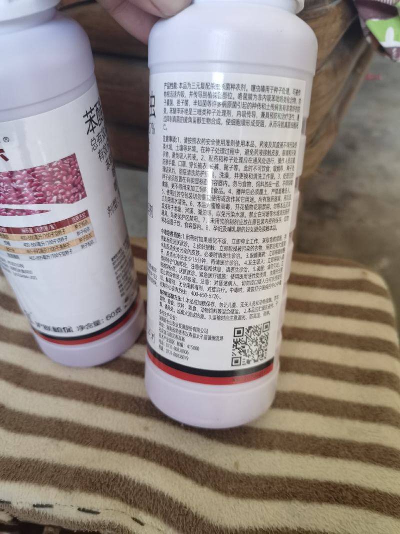 小麦拌种剂种衣剂27%苯醚咯噻虫60g每瓶悬浮剂拌种专用