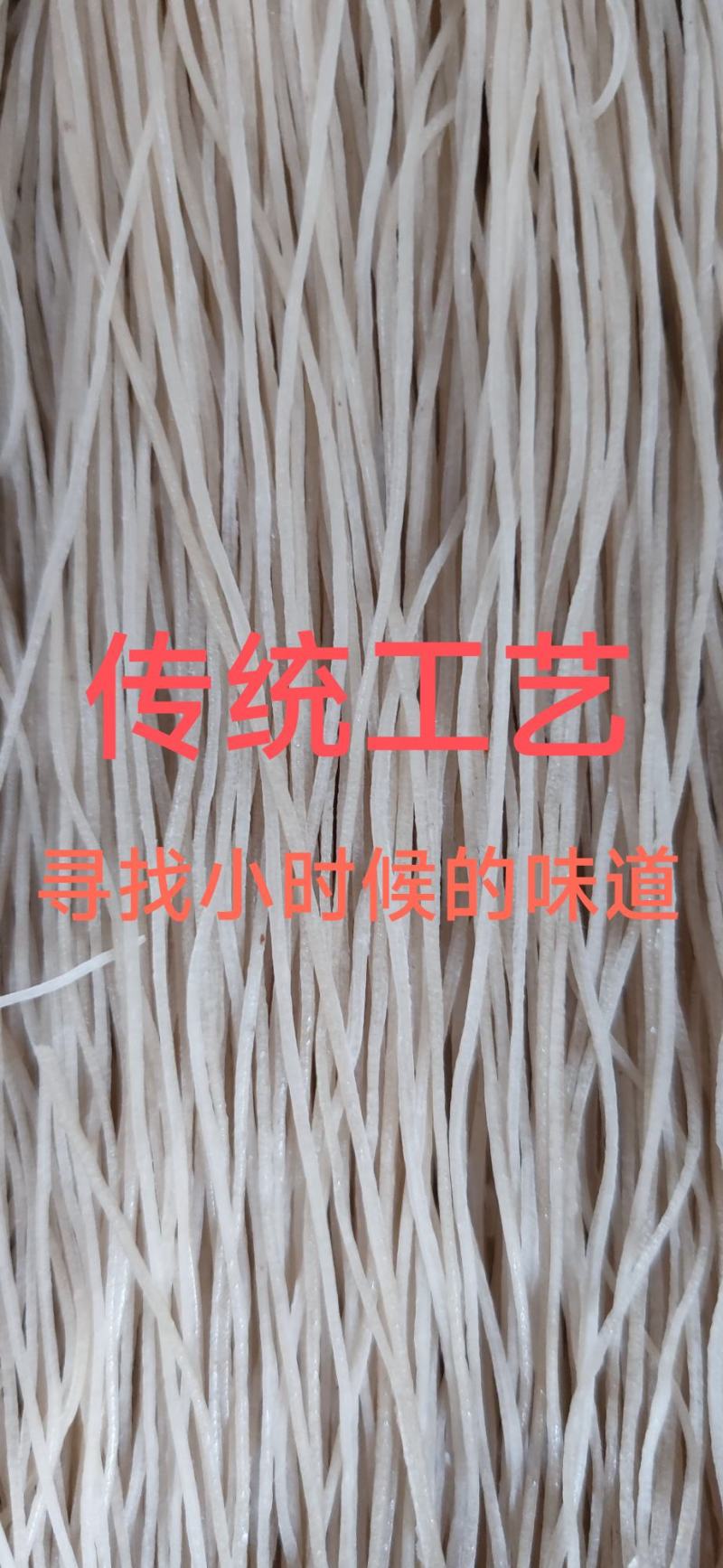 纯红薯粉条传统手工工艺，细粉，粉条，只为寻找小时候的味道