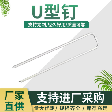 u型地钉4mm粗镀锌钢丝防草布地膜固定器地布固定神器