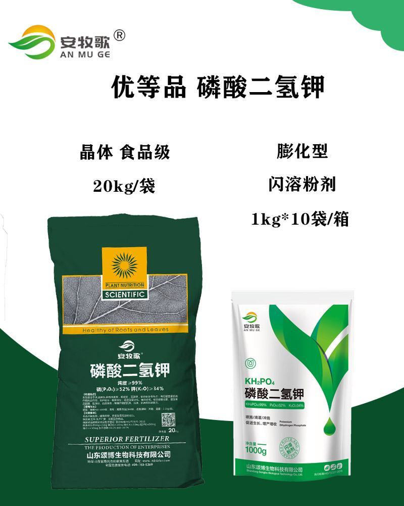 【包邮】磷酸二氢钾20公斤晶体促花保果抗冻抗逆膨果