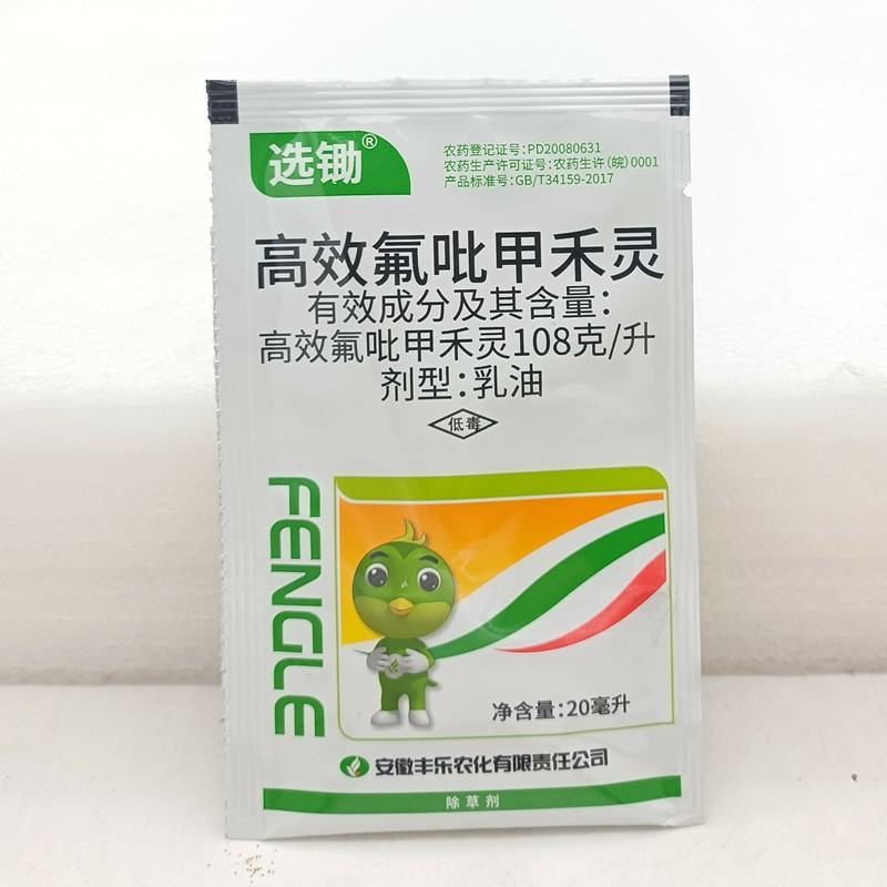 选锄高效氟吡甲禾灵土豆胡萝卜大豆豆角辣椒红薯苗后除草剂