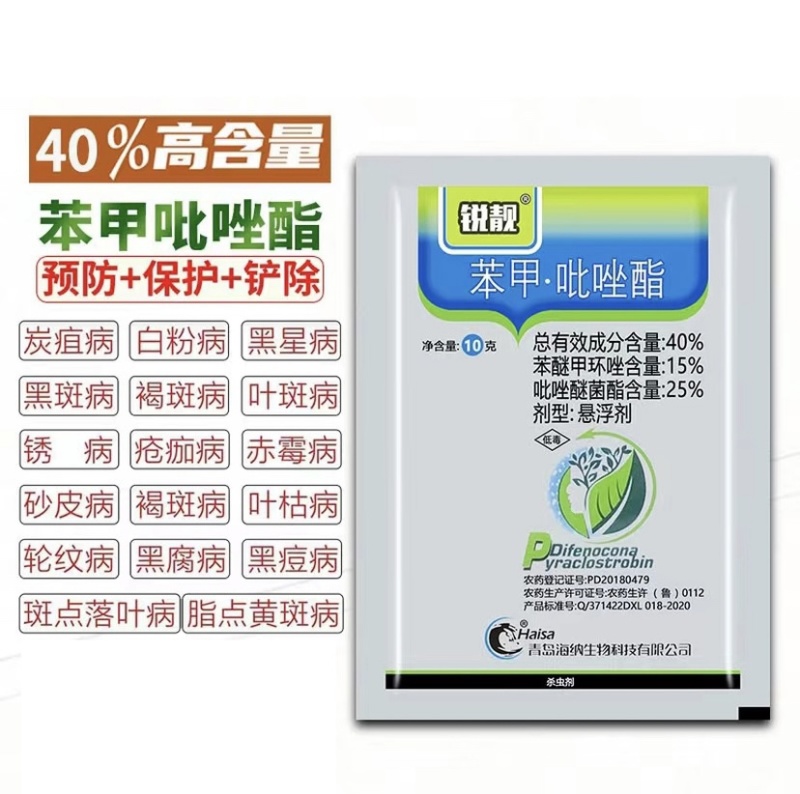 40%苯甲·吡唑酯白粉病炭疽病灰霉病黑星病叶斑病