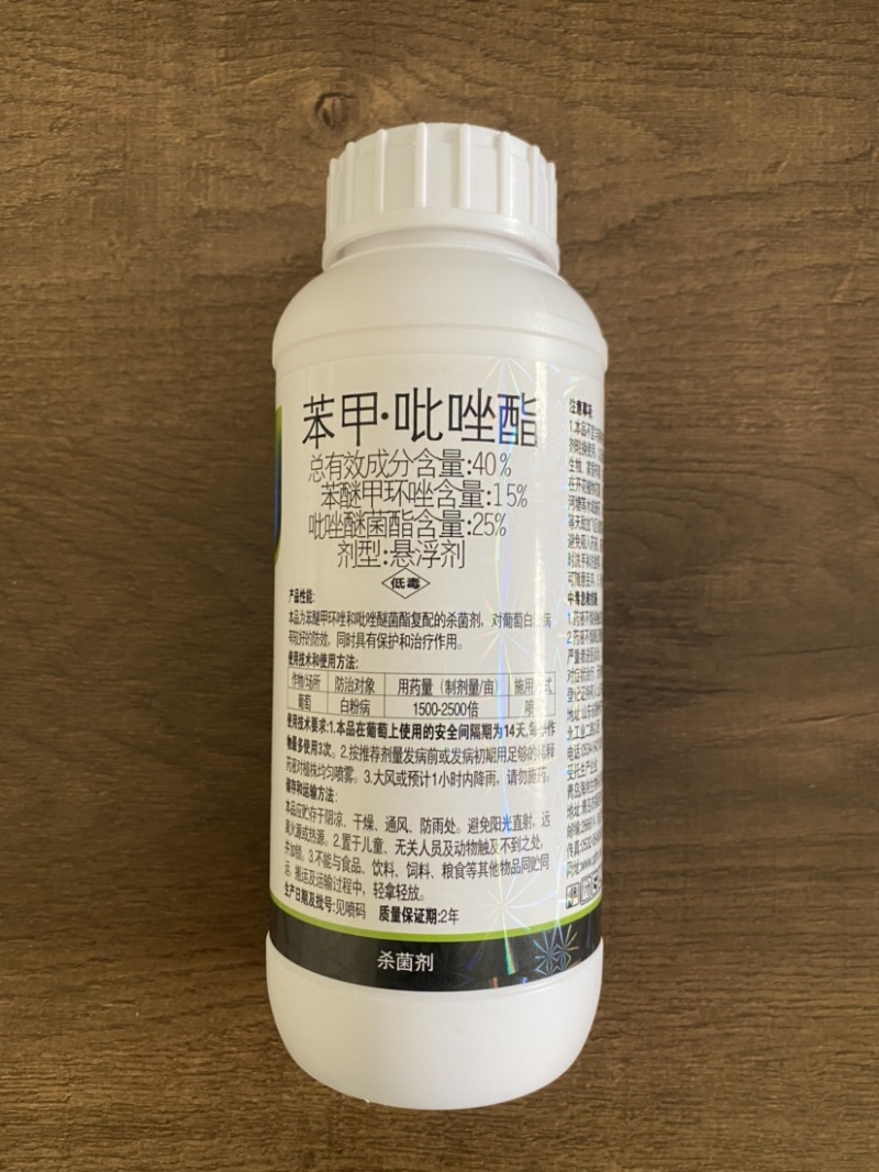 40%苯甲·吡唑酯白粉病炭疽病灰霉病黑星病叶斑病