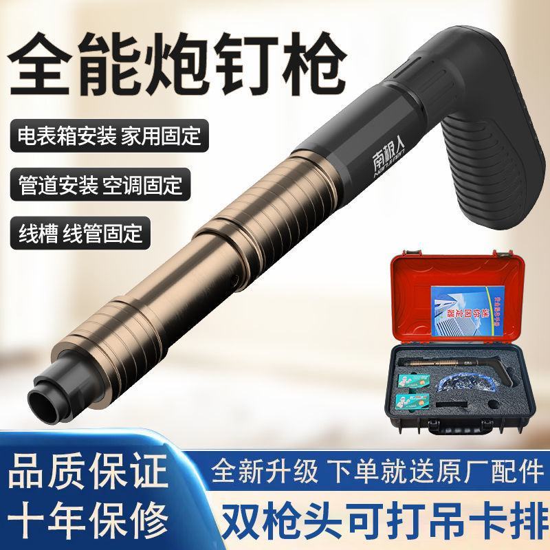 南极人迷你吊顶神器射钉打钉枪吊卡空调线槽水泥墙装修紧固炮