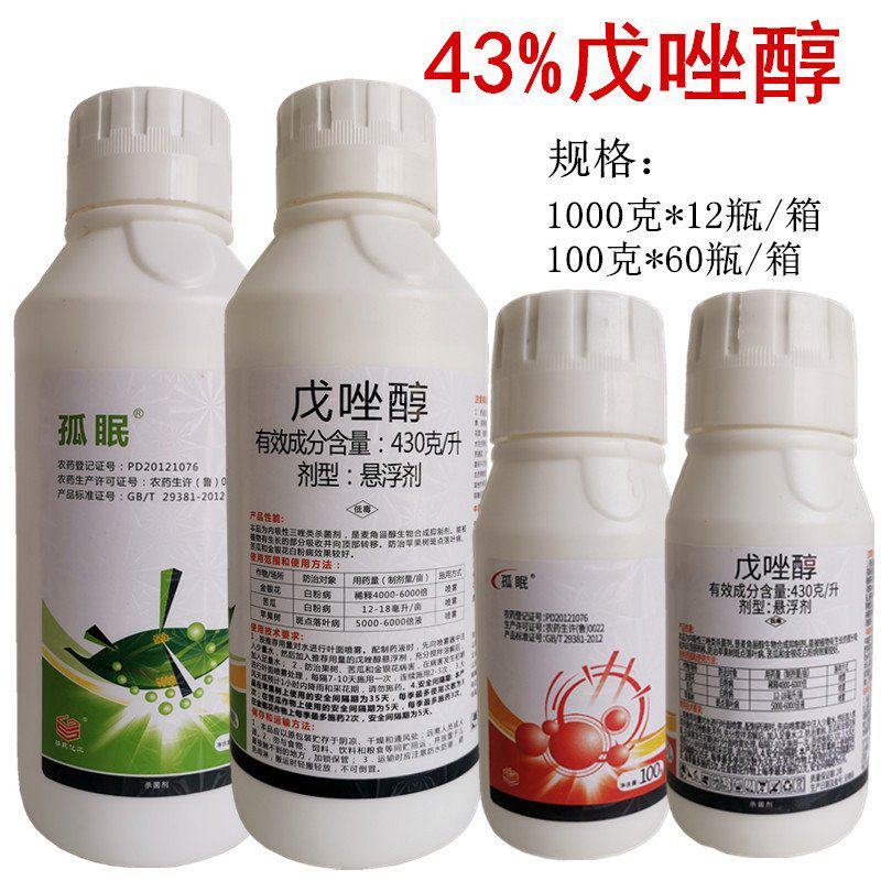 43%戊唑醇杀菌剂白粉病叶斑病锈病黑星病炭疽病杀菌剂