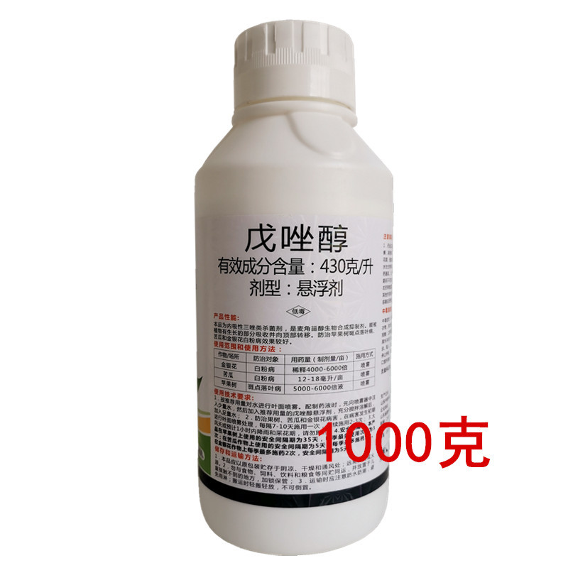 43%戊唑醇杀菌剂白粉病叶斑病锈病黑星病炭疽病杀菌剂