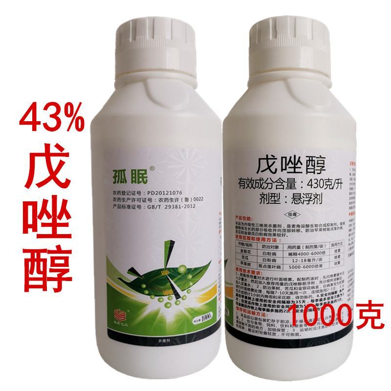 43%戊唑醇杀菌剂白粉病叶斑病锈病黑星病炭疽病杀菌剂