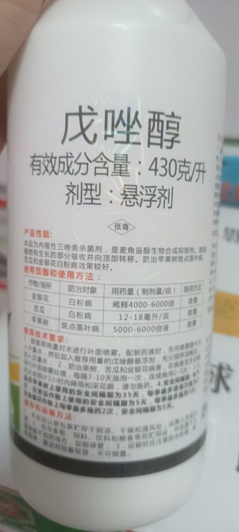 43%戊唑醇杀菌剂白粉病叶斑病锈病黑星病炭疽病杀菌剂