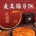麦香园五仁金腿2斤铁盒装