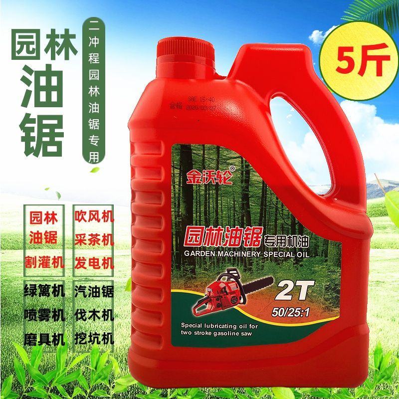 正品园林机械油锯机油摩托车机油二冲程2T汽油混合燃烧机油