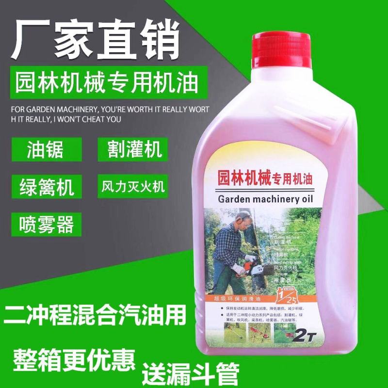 正品园林机械油锯机油摩托车机油二冲程2T汽油混合燃烧机油