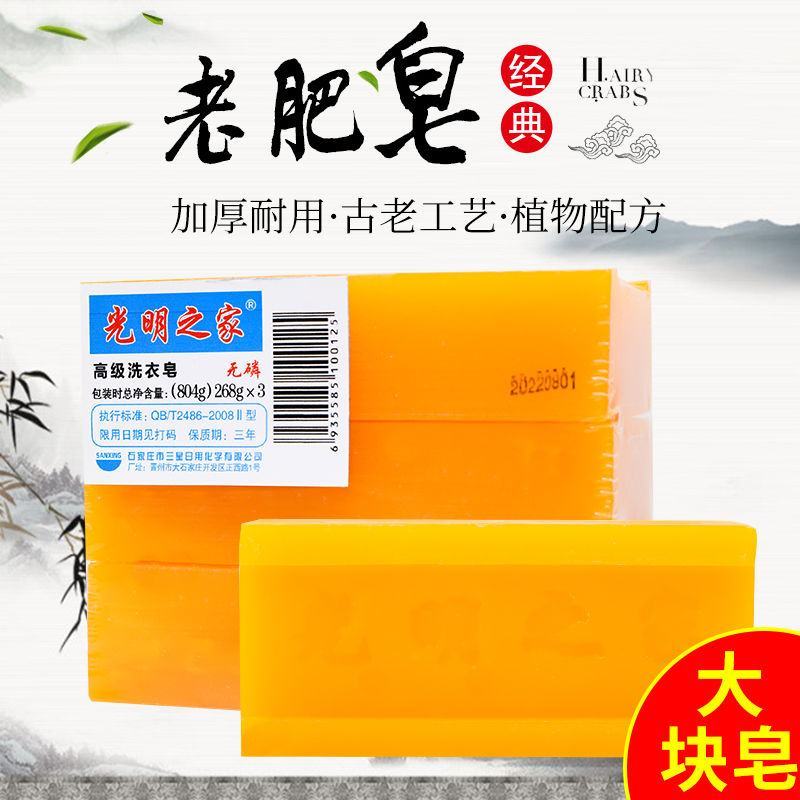 正品光明之家1-15块多规格抑菌老肥皂洗衣皂透明皂内衣皂