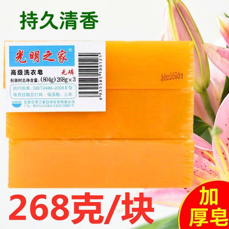 正品光明之家1-15块多规格抑菌老肥皂洗衣皂透明皂内衣皂